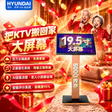 HYUNDAI现代点歌机新款M20正版和音元曲库家庭KTV卡拉OK点唱一体机触摸电容屏家用K歌智能语音无线点歌