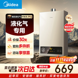美的【HWA Pro】14L液化气专用 优于12L 一厨一卫 低水压启动 恒温舒适 安全家用 燃气热水器 上门安装