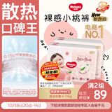 好奇（Huggies）铂金装小桃裤纸尿裤M90片(6-11kg)中号尿不湿【散热口碑王】
