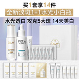 玉兰油（OLAY）全新ProX淡斑水光小白瓶双支美白提亮抗糖面部精华液生日礼物女友