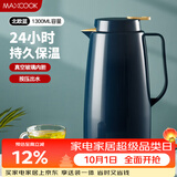 美厨（MAXCOOK）保温壶热水瓶 家用暖壶宿舍玻璃内胆真空开水瓶1.3L北欧蓝MCH7087