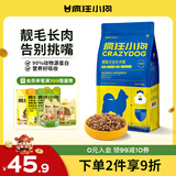 疯狂小狗狗粮博美专用 小型幼犬成犬肉粒双拼美毛粮1.5kg 3斤