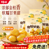 百草味桂花板栗36g 软糯香甜燕山当季鲜果低脂