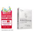 【自营】害羞者的社交手册 菲利普?津巴多共创共荐！斯坦福害羞研究所40年实践结晶 告别社交焦虑 建立社交自信 转换大脑心智 中信出版社