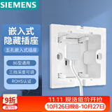 西门子（SIEMENS）开关插座 嵌入式插座 10A五孔可调节深度冰箱隐藏插座 雅白色