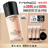 M.A.C魅可无瑕粉底液#NW5冷白皮白皙30ml油皮遮瑕持妆不脱妆生日礼物