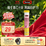 Swisse斯维诗 维生素C+锌泡腾片 巩固自护力 成人运动营养 草莓味 20片