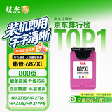 双杰682墨盒适用惠普2275墨盒 可加墨 2776 6400 1216 6478 6078 2779惠普1200打印机墨盒墨水 惠普682墨盒  