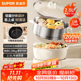 苏泊尔（SUPOR）电煮锅 电火锅 电热锅 2.5L小电锅1-2人分体式电炒锅 宿舍多功能锅蒸煮煎炒锅 配蒸笼 CJ21R860