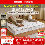 全友家居 天然乳胶床垫1.5x2米双人护脊厚款偏硬独立袋装弹簧床垫子