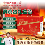温氏供港鲜鸡蛋40枚/4斤/礼盒装  生鲜食材早餐食材 送礼佳品京东自营