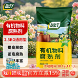 尚洋 有机肥发酵剂2.5KG 腐熟剂树叶皮垃圾农家肥鸡粪牛粪发孝粉花肥