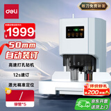 得力(deli)自动财务凭证装订机500页装订厚度 会计凭证文件资料热熔胶管铆管打孔机14602
