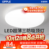 欧普照明（OPPLE）led三防吸顶灯24w超薄楼道灯IP40防潮防尘防蚊虫简约豁免蓝光高显指Ra90