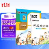 墨点字帖 2026新版 一年级下册语文同步 笔顺笔画同步练字帖视频版 附赠听写默写本 人教版1年级课外阅读铅笔字帖楷书描红本生字偏旁部首拼音控笔训练字帖 （共2册)