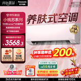 松下小桃苏养肤式空调 1.5匹新一级能效挂机国补 纳诺怡除菌 外机1.5排纯铜管JZ35K610P