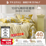 罗莱家纺 全棉四件套纯棉床上用品床单被套金秋220*250