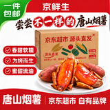 京鲜生&聚怀斋唐山烟薯25号精品蜜薯5斤装 烤红薯健康轻食新鲜源头直发