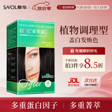 章华（SAVOL）丝精缇妃染发霜深咖啡（染发膏蛋白因子染发剂染头膏）