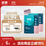 鲜朗低温烘焙猫粮冻干生骨肉天然无谷幼猫成猫全阶段鲜郎换粮试吃试用 烘焙幼猫粮试吃装 实惠装(50g*5包)
