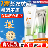 百雀羚（PECHOIN）防晒霜 草本美白隔离防晒乳SPF50+ 防晒黑防水防汗防晒霜隔离护肤 【新升级防晒套装】防晒 60g +洁面35g