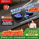 帅康（Sacon）【炊烟灶Pro】燃气灶煤气灶双灶液化气 嵌入式5.4kW烟灶联动定时灶免改孔 JZY-3B815