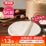 美丽雅蒸笼布纯棉纱布30cm大号食品用包子馒头饺子蒸锅垫不粘过滤布屉布