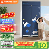 艾美特（AIRMATE）【宝宝身高尺】烘干机家用干衣机烘衣机暖风机大容量衣柜定时内衣消毒机小型风干机衣柜 HG12-M23