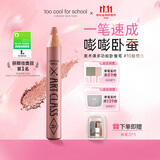 too cool for school涂酷卧蚕笔多用提亮立体高光眼影10玫瑰色明星化妆师梅誉轩推荐