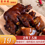 丰泽园（FENGZEYUANFSINCE 1930）熟食腊味 北京特产美食酱卤肉 肘子猪蹄猪头肉酱牛肉卤味下酒菜 酱香猪蹄200g【香糯软烂】