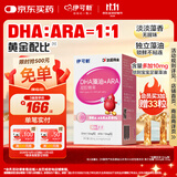 伊可新DHA藻油含ARA 高纯度幼儿童宝宝学生青少年dha藻油无鱼腥味 60粒