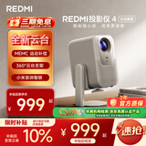 小米REDMI投影仪4【云台版】家用投影 智能家庭影院 ToF无感对焦校正 MEMC动态补偿 1080P分辨率