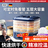 佰好佳干果机家用烘干机食品风干机水果蔬菜冻干机宠物零食肉干小型脱水机商用食物自动烤干药材番薯果干 宝石蓝双旋钮【五层可调式格盘】 360度热风循环烘干/全自动免看管