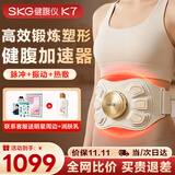 SKG健腹仪腰腹部按摩仪揉腹仪K7甩塑脂形燃瘦脂小蛮腰肚子姨妈神器运动热敷护腰带按摩器礼物送男女友 【行业热卖TOP】健腹仪K7