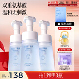 颐莲（RELLET）氨基酸净透洁颜泡150ml*3 洁面温和清洁不刺激洗面奶双十一礼物