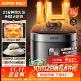 苏泊尔（SUPOR）电饭煲2-3人家庭容量3L IH猛火加热家用小快不粘煮饭煮粥蒸米饭多功能微压智能电饭锅F30X83