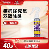 多美洁美国进口UrineOff猫解尿素118ml分解尿液去除尿骚宠物消除臭喷雾