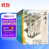 5册《名家画集》吴昌硕石涛沈周郑板桥画集8开国画临摹画册书籍技法教材花卉竹山水书画临本写意花鸟名作赏析