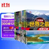 儿童科普书了不起的世界之最（共8册）儿童书籍6-11-14岁青少年读物课外阅读小学生必读课外书全套大字注音图书图书京东自营官方旗舰店 