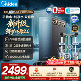 美的（Midea）星河5.0净矿净水器双水直饮1000G【瞬时1200G】矿物质0阻垢剂反渗透厨下式家用净饮机2.0pro升级款