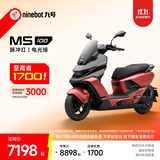 九号（Ninebot）电动摩托车M5 100 高阶电摩革新者 铅酸电摩【门店自提】 脉冲红/电光绿