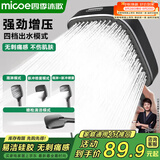 四季沐歌（MICOE）花洒淋浴器喷头套装增压家用浴室飞瀑单手持硅胶除垢