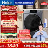 海尔（Haier）内衣滚筒洗衣机全自动单洗家用12公斤大容量超薄家电国家补贴京东自营健康除菌螨 55J7洗羽绒服