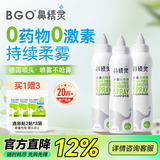 鼻精灵BGO海盐水喷鼻婴儿童成人洗鼻盐水喷雾洗鼻护鼻100ML*3