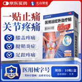 光岛制薬膝盖疼痛专用膏药滑膜炎半月板损伤腱鞘炎脚后跟疼痛足底筋膜炎