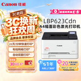 佳能（Canon） LBP623Cdn A4幅面彩色激光单功能打印机（打印/自动双面/大容量进纸家用 ）