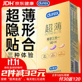 杜蕾斯（durex）避孕套安全套超薄尊享三合一14只隐形裸情侣物品情趣成人计生套套