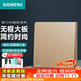 西门子（SIEMENS）开关插座面板86型强电墙面开关 无框大面板 皓彩系列日曜金 一开单控