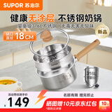 苏泊尔（SUPOR）奶锅316L不锈钢奶锅 加厚一体成型小汤锅辅食锅18cm【带蒸笼】
