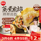 思念菌菇三鲜蒸煎饺1kg约50只 饺子速食夜宵儿童早餐速冻半成品锅贴